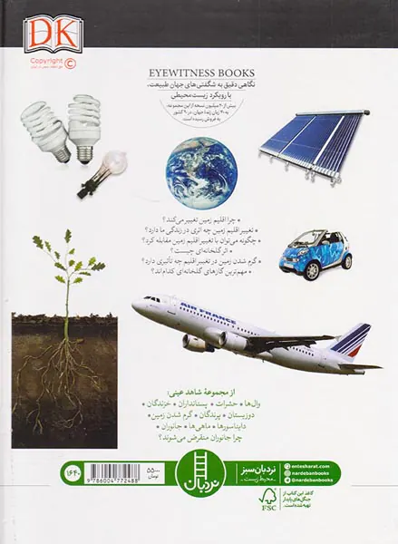 شاهد عینی گرم شدن زمین